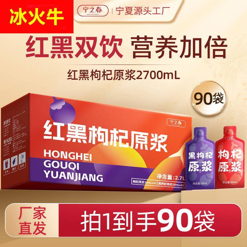 宁之春枸杞原浆早红晚黑礼盒2.7L红黑枸杞原桨鲜果鲜榨宁夏枸杞汁