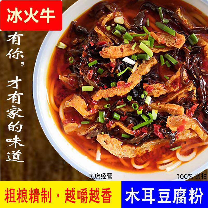 邵阳特产邵阳米粉早餐粉圆粉干米粉粗米粉 红油木耳豆腐粉4份粉