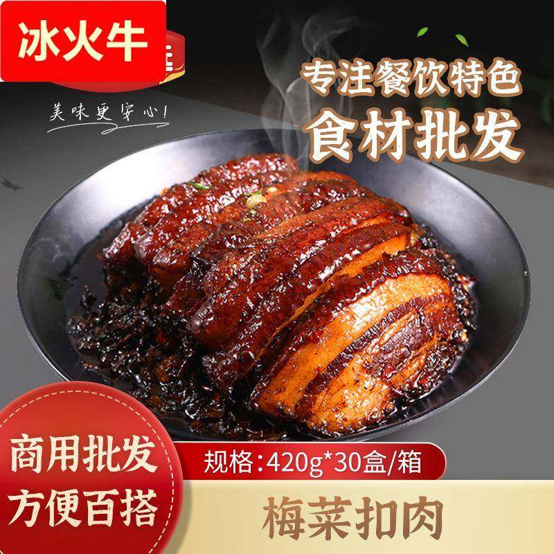 梅菜扣肉加热即食420卤肉下饭菜五花肉半成品菜预制菜酒店食材