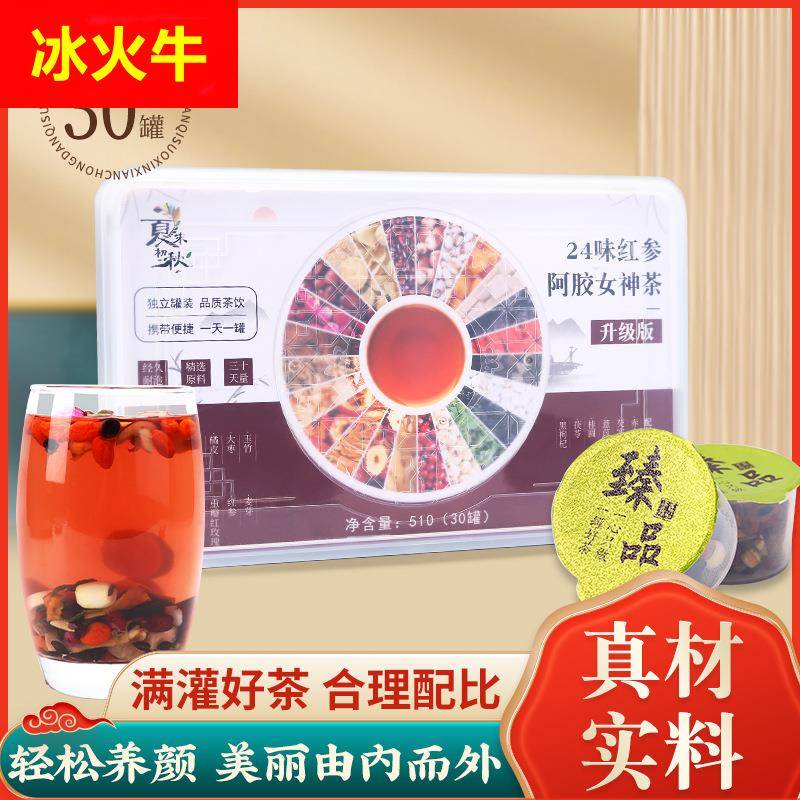 人参阿胶女神茶原料升级24味女生面若桃花茶人参桂圆玫瑰百合茶