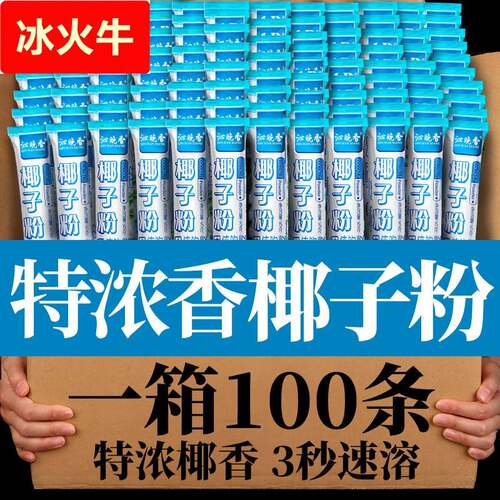 纯椰子粉海南特产冷萃速溶冲泡饮料椰子粉特浓醇香小袋椰奶椰汁椰