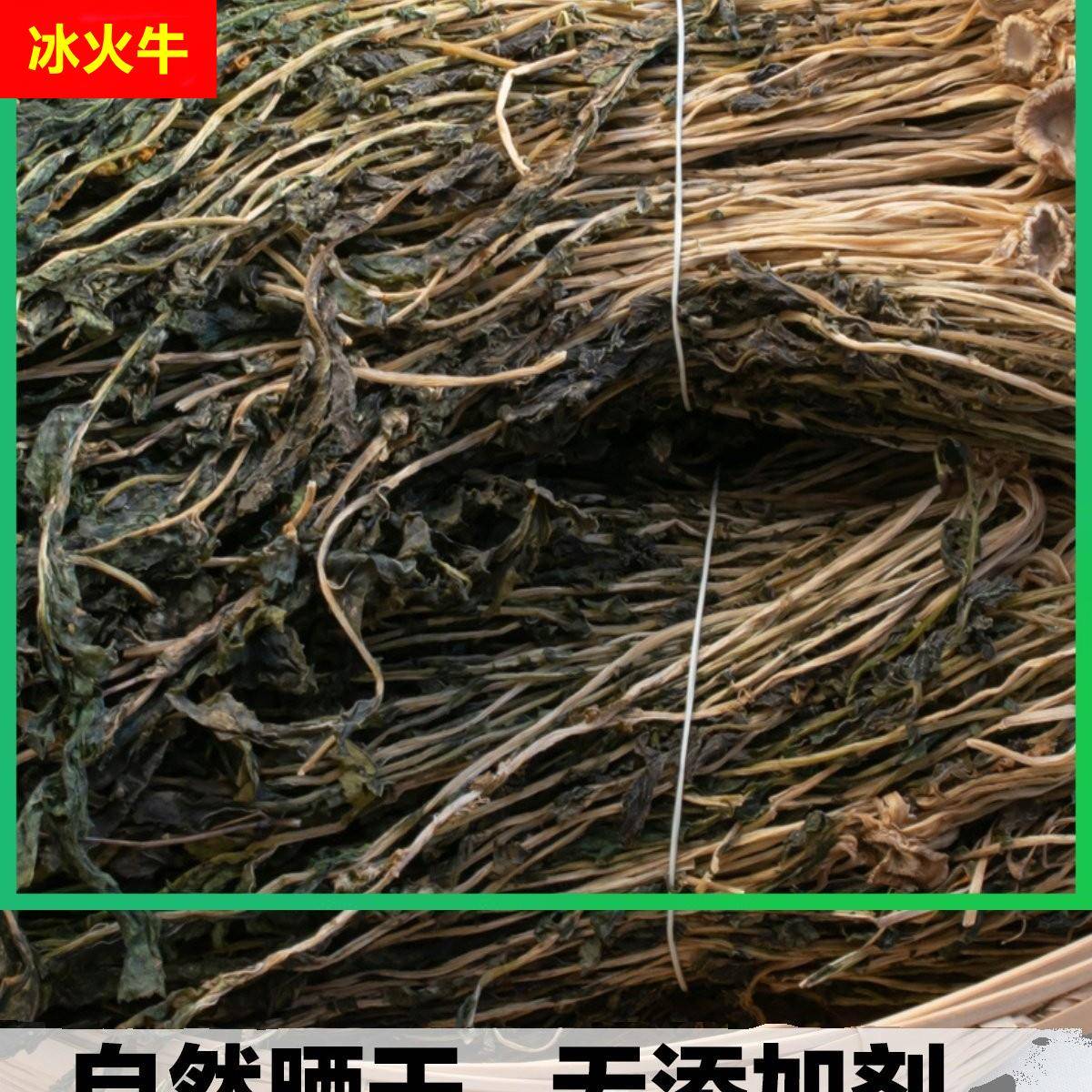 萝卜缨子干货萝卜叶云南无盐无添加梅干菜免洗无沙煲汤商用萝卜叶