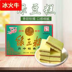 云南特产昭通绿豆糕500克 黑芝麻糕传统糕点 小吃零食点心