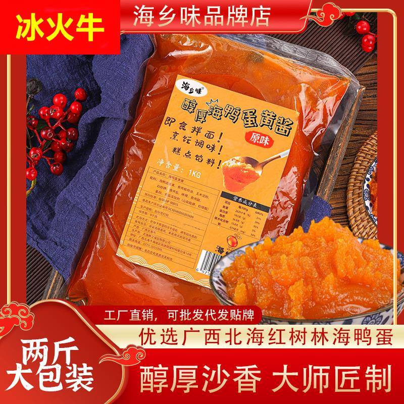 海乡味红树林海鸭咸蛋黄酱预制菜商用袋装流沙拌面拌饭酱丸子馅料