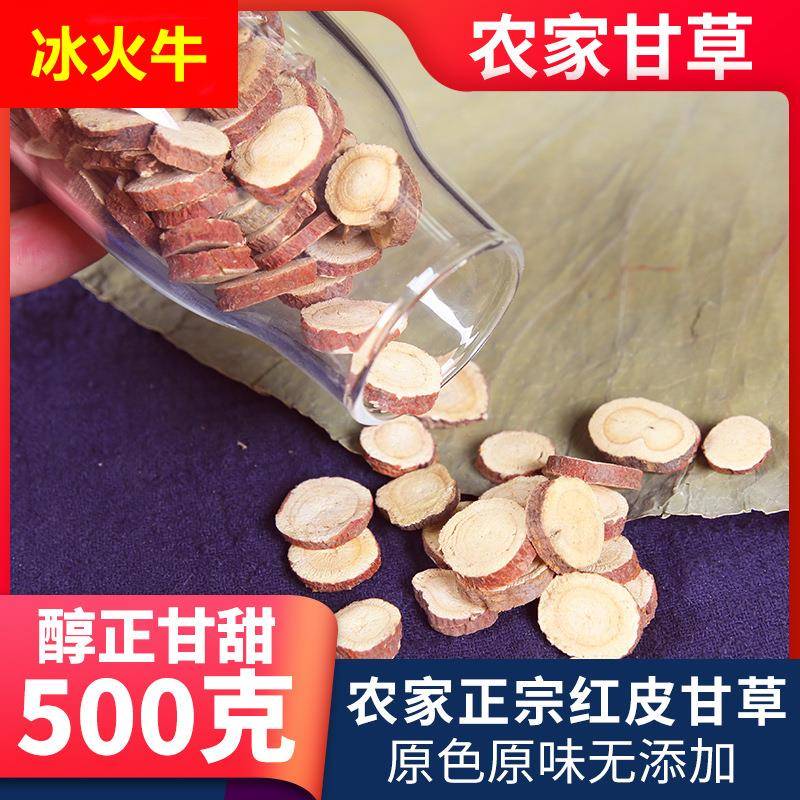 甘草红衣大片 散装甘草片甘草茶 另售香辛料八角桂皮花椒香叶