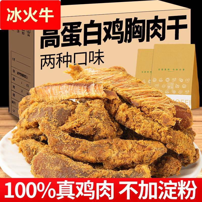 蜜禾高蛋白鸡肉干鸡胸肉条减低风干脂健康零食健身代餐即食