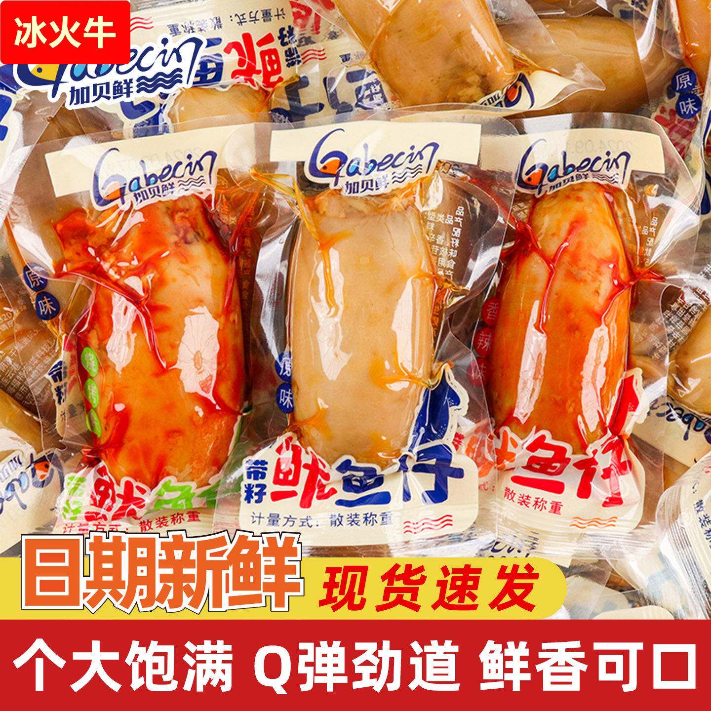 加贝鲜带籽鱿鱼仔香辣烧烤味海鲜小零食品解馋小吃小包装休闲即食