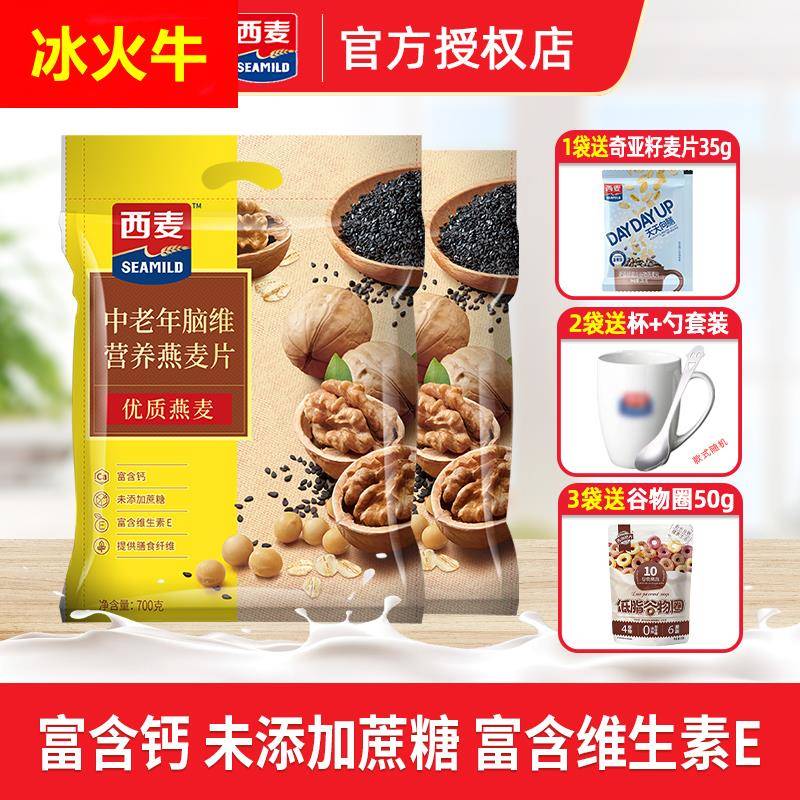西麦中老年脑维营养燕麦片700g*2麦片谷物早餐冲饮小袋装即食含钙