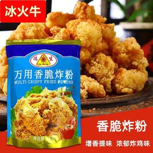 万用香脆炸粉1kg 炸鸡腿排鸡米花炸鱼丸炸鱿鱼香酥鸡翅裹粉