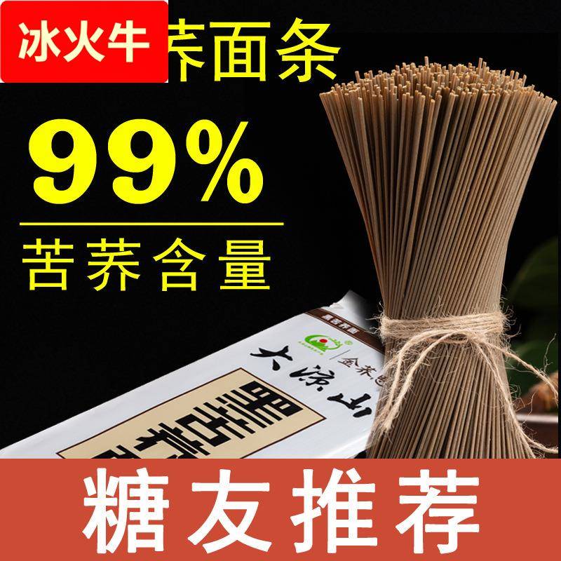 苦荞麦面 魔芋荞麦面条 黑苦荞面条 荞麦面免煮大凉山 低脂苦荞面