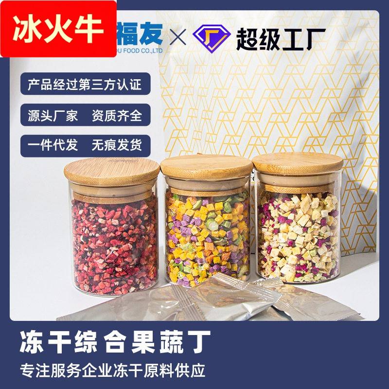 漳州福友蔬果冻干简餐速食独立小包装发包邮综合果蔬干酸奶伴侣