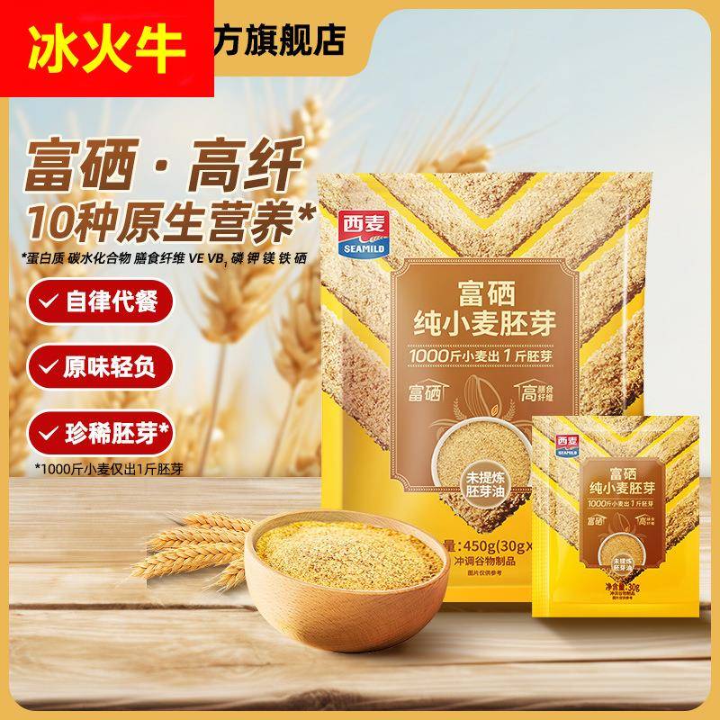 【西麦富硒纯小麦胚芽450g】富硒高纤小麦胚芽营养代餐纯小麦胚芽