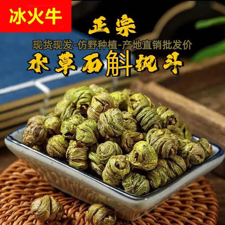水草石斛枫斗云南紫皮石斛枫斗浙江铁皮干条可磨粉石斛枫斗