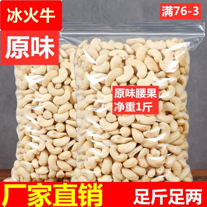 新货原味生腰果仁500g烘焙熟商用腰果散装称斤干果炒货坚果零食