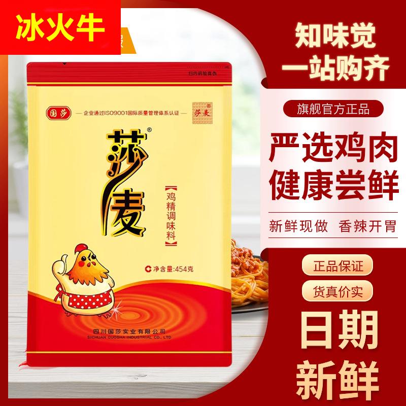 莎麦鸡精50g100g227g454g厨房煲汤烧菜炒菜增鲜提味调料整箱