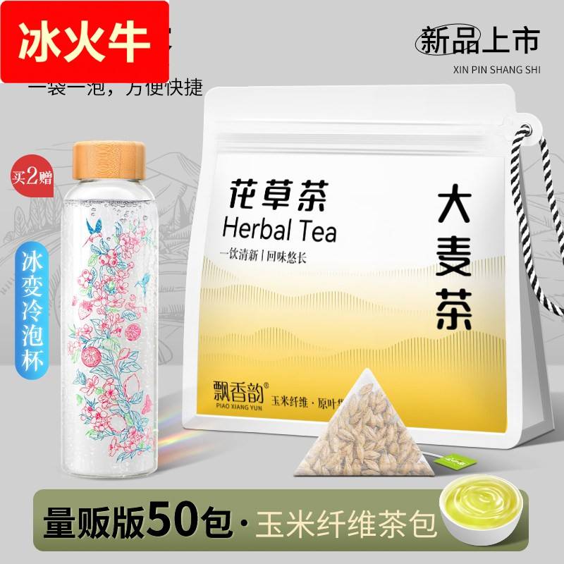 飘香韵大麦茶原味烘焙苦荞麦茶断奶回奶茶饭店专用茶包茶叶冷泡茶图片