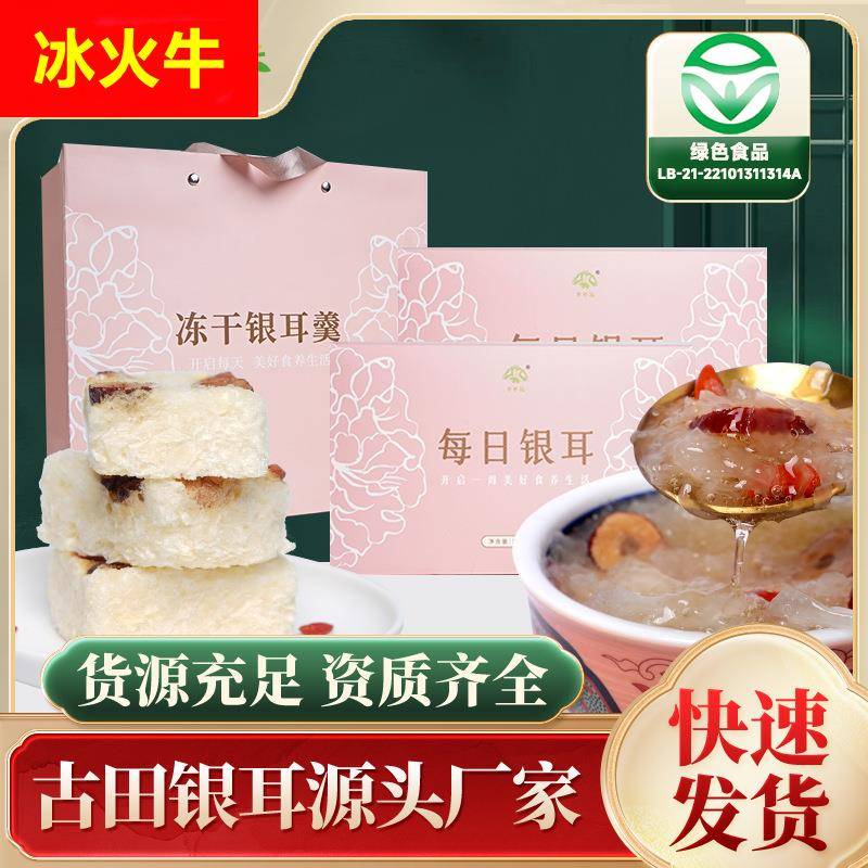 每日银耳礼盒装节日送礼冻干厂家古田银耳冻干银耳羹即食免煮