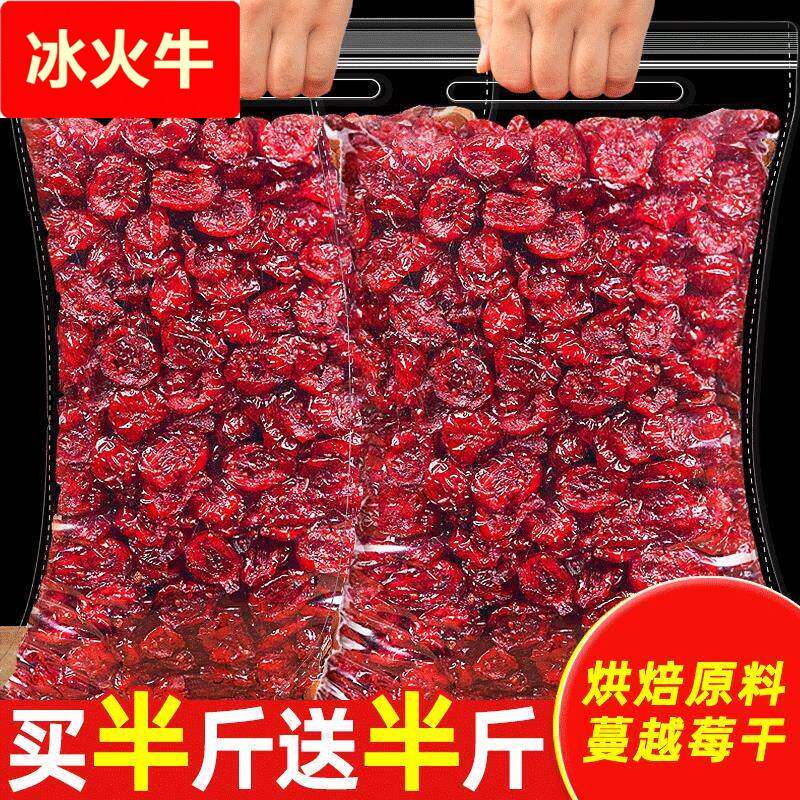 蔓越莓干500g烘焙专用原材料越蔓莓干雪花酥饼曼越梅干 干零食水