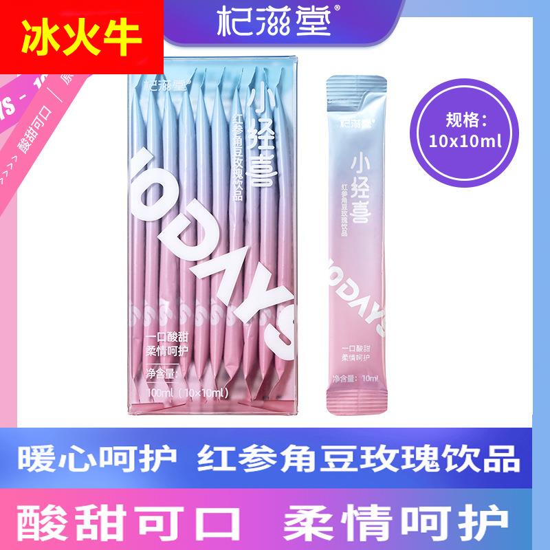 宁夏华宝新品杞滋堂小经喜枸杞原浆红参角豆玫瑰蔓越莓女性饮品