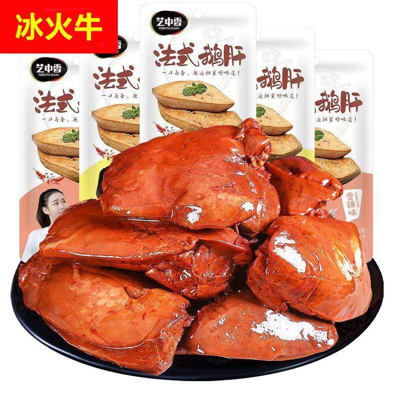 艺中香法式风味鹅肝30g袋装即食香辣烧烤鹅肉类熟食解馋零食小吃