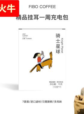 Fibo/郭杰瑞 云南普洱挂耳美式意式现磨精品纯黑咖啡