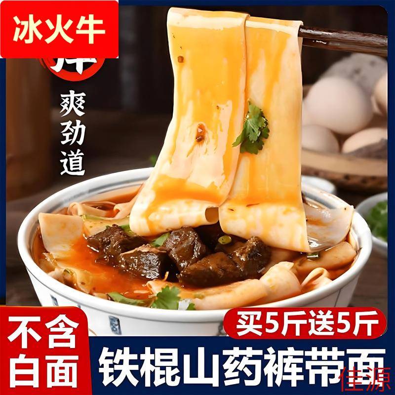 铁棍山药裤带面条手工山药面条挂面宽面刀削面手工面