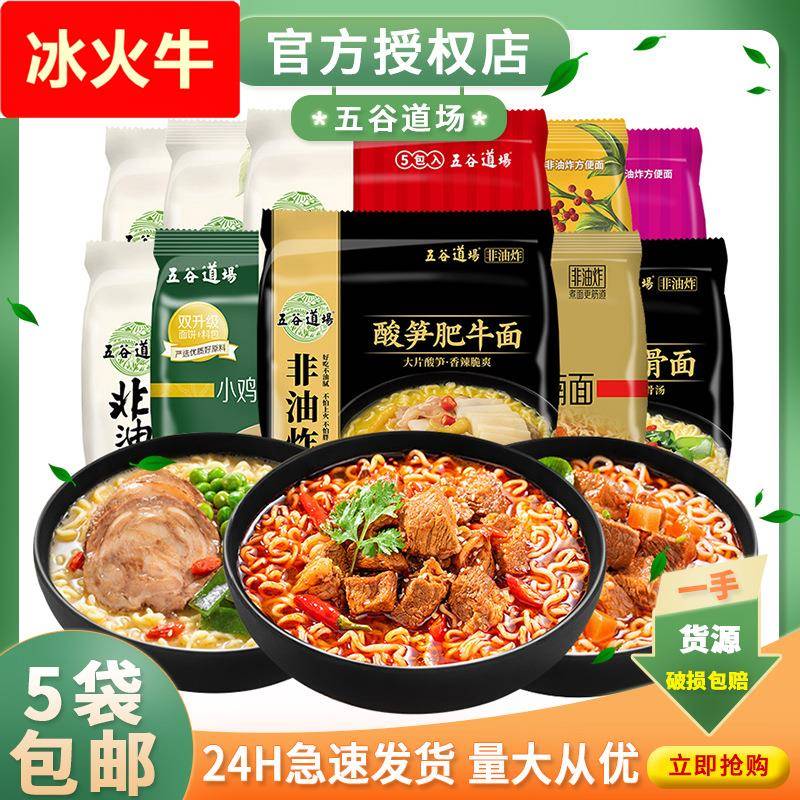 非油炸红烧牛肉泡面酸笋肥牛方便面整箱健康速食