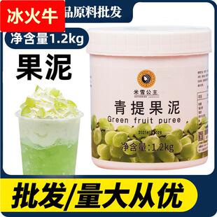 米雪树莓新鲜果泥果味酱蓝莓芒果草莓果奶水果茶原料奶茶店专用用