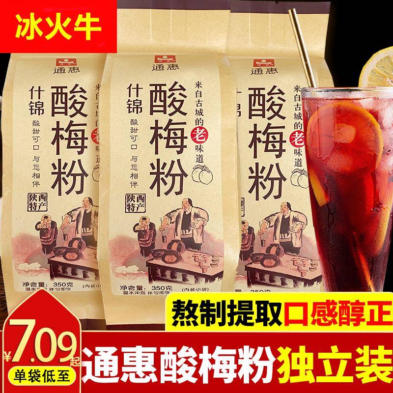 陕西特产通惠酸梅粉冲饮小包装西安正宗商用原材料速溶老式酸梅汤