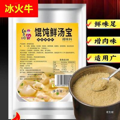 红员外千里香小馄饨汤料包商用鲜汤宝云吞调味料混沌汤调料清汤粉