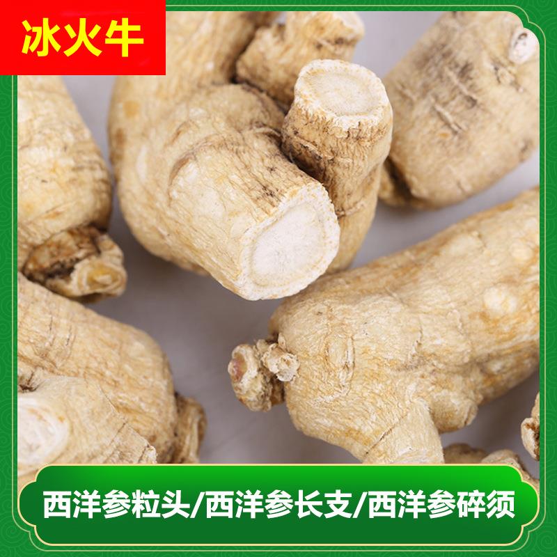 通达厂家西洋参粒头 西洋参长支 西洋参碎须 包邮西洋参