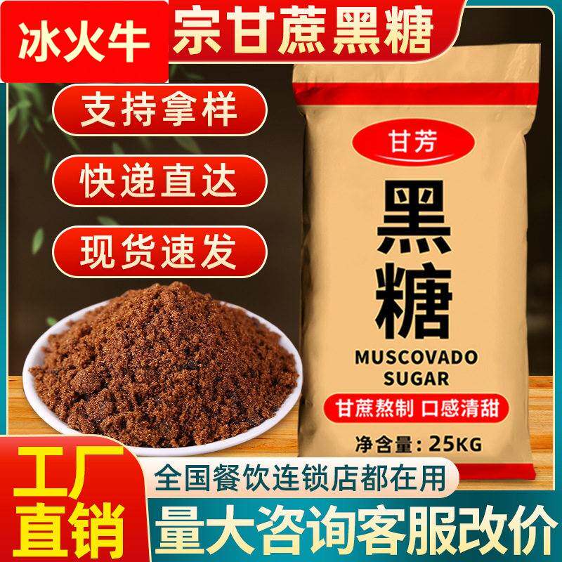 甘芳黑糖粉50斤红糖馒头专用糍粑食用红糖一级手工黑糖商用