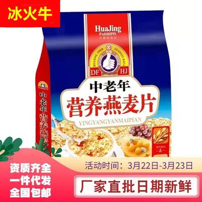 大发华精中老年无糖精营养燕麦片800g健康冲饮早餐代餐粉饮品