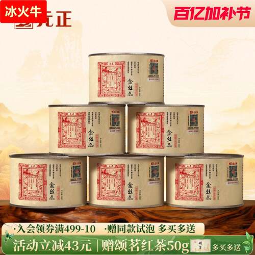 元正蜜香金丝蕊武夷山小种红茶自饮茶票口粮茶叶散装罐装