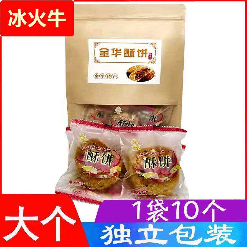 金华酥饼梅干 干菜扣肉大个浙江手工传统特产独立包装梅菜烧饼
