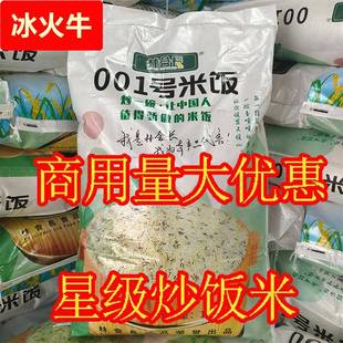 林会长001号炒饭大米五谷杂粮组合湖南1号长粒米炒饭酒店大米