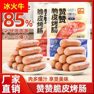 齐赞脆皮烤肠空气炸锅食材热狗火腿肠纯地道黑胡椒肉肠香肠箱
