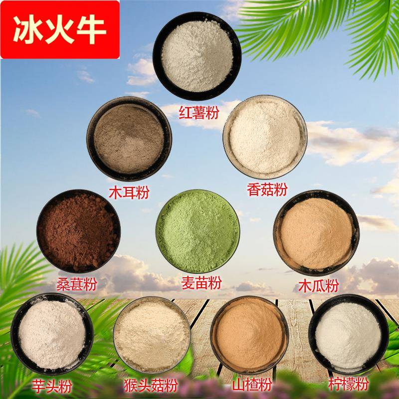 红薯粉木耳香菇芋头粉猴头菇粉桑葚柠檬粉木瓜山楂麦苗粉1斤起