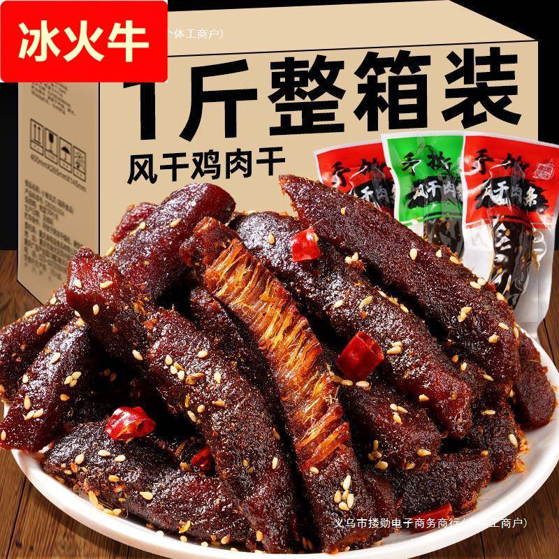 风干鸡肉干手撕鸡胸肉条休闲即食解馋零食网红新款鸡肉条