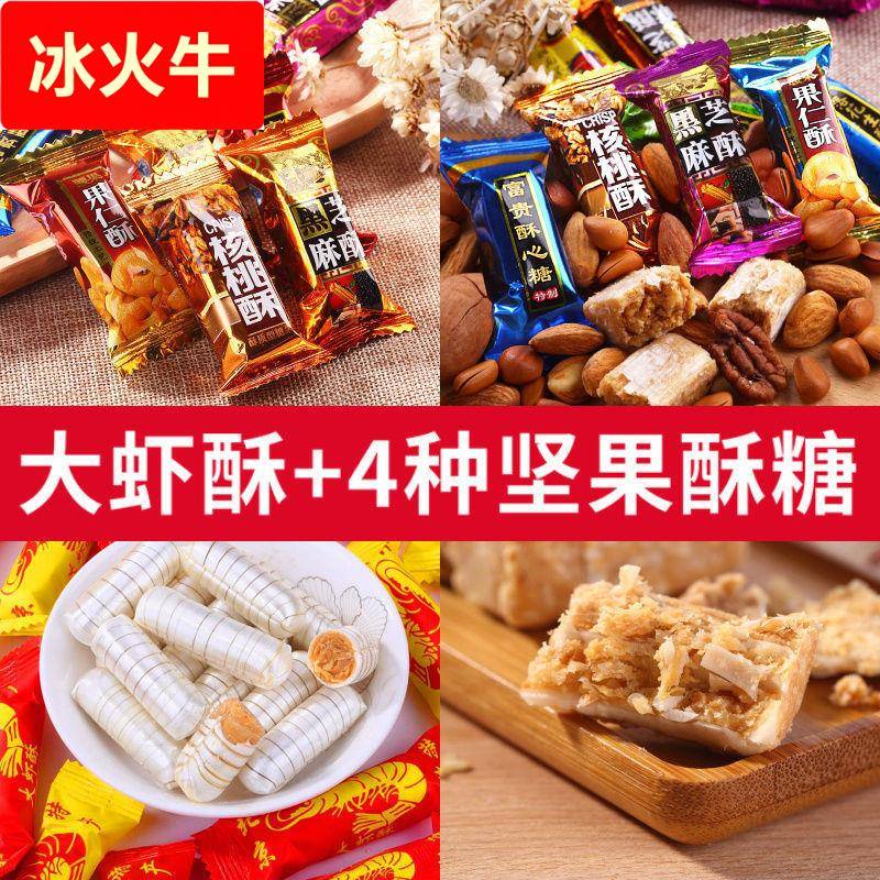 【坚果酥心糖】老味道大虾酥坚果仁酥心糖花生糖果年货零食多规格