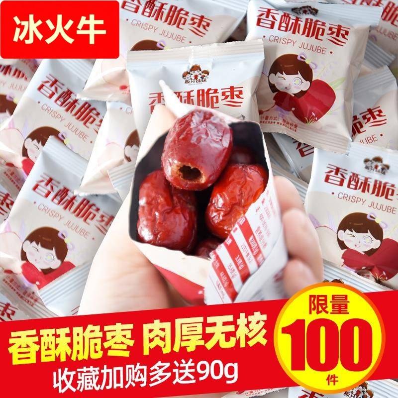 香酥无核脆枣红枣干空心冬枣网红零食独立小包装非无油休闲小吃