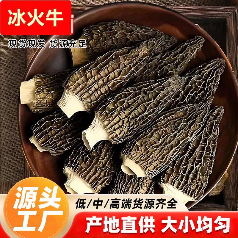 羊肚菌干货特产新鲜菌菇包煲汤材料散装足食用菌产地直发山珍