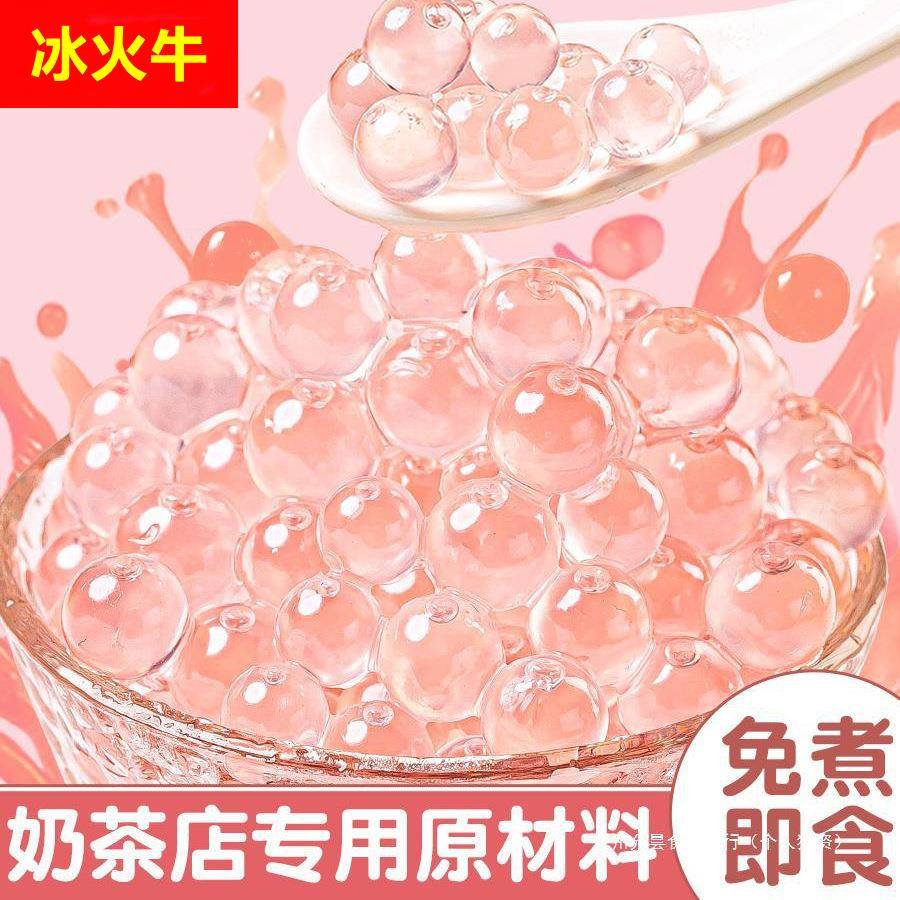 水蜜桃爆爆珠珍珠奶茶原材料马蹄配料小脆啵啵粉圆水果捞甜品