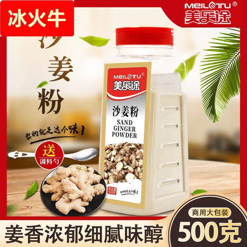 沙姜粉原料现磨山奈粉沙姜鸡盐焗鸡配料烧菜去腥钓鱼调料家用商用