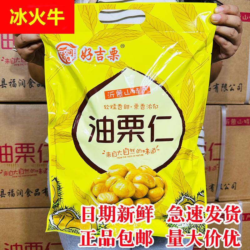 好吉栗板栗仁即食500g油栗仁熟制甘栗仁真空小包装栗子仁零食