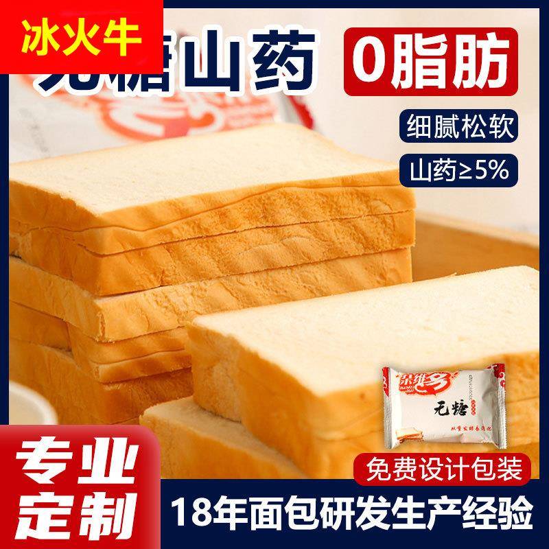 无糖山药吐司面包全麦早餐面包无蔗糖粗粮饱腹整箱工厂店