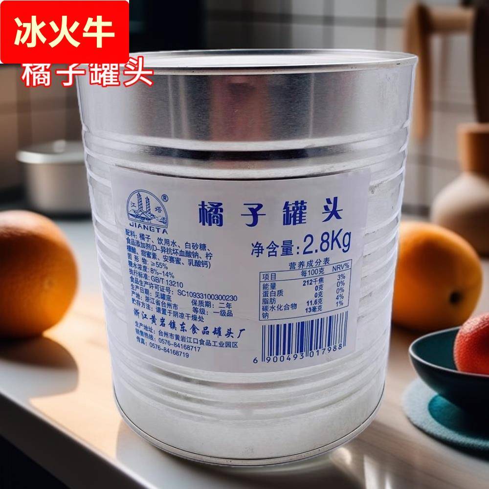 橘子桔子黄桃罐头大瓶商用大罐2.8公斤什锦糖水罐头水果捞