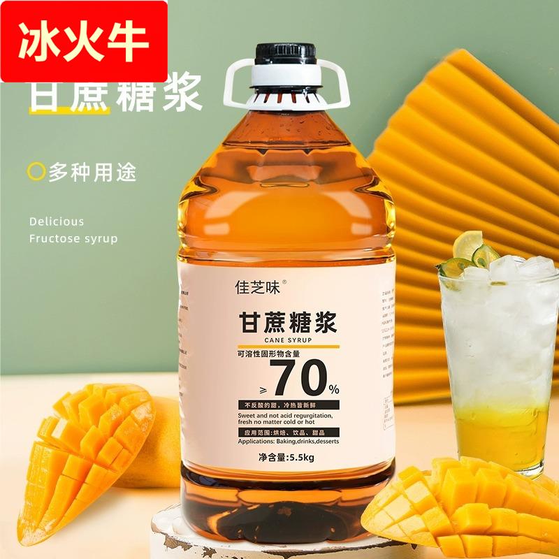 甘蔗糖浆5.5奶茶瓶装水果饮品咖啡伴侣商用原料散装
