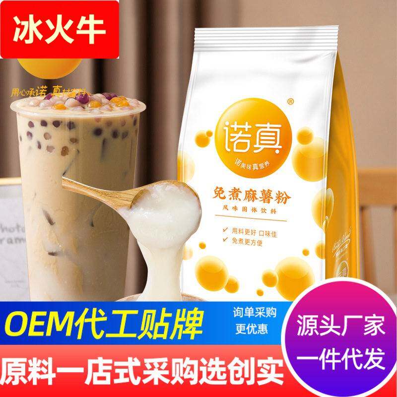 创实免煮麻薯粉牛乳奶茶店鲜奶麻糬商用红薯粉专用1kg糯米