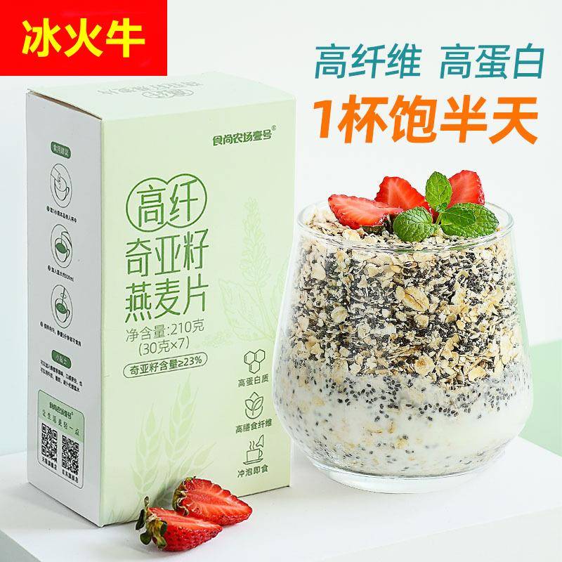 奇亚籽燕麦片高纤冲饮无加糖脂代餐饱腹0低减免煮早餐即食速轻食